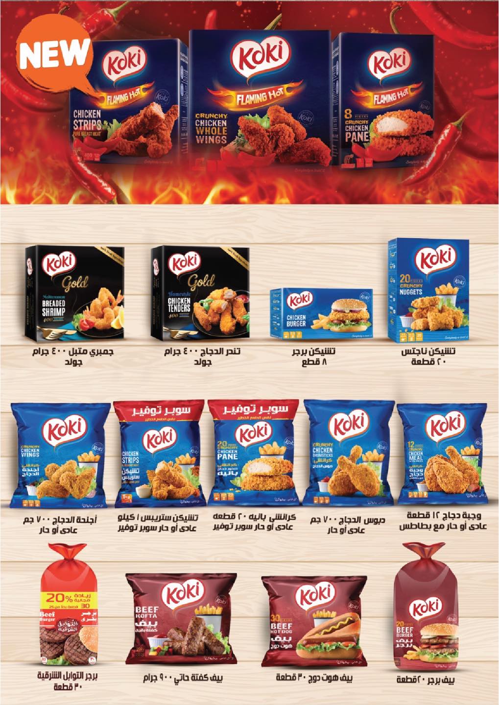 arafa-market offers from 23jul to 2jun 2025 عروض عرفة ماركت من 23 يوليو حتى 2 يونيو 2025 صفحة رقم 11